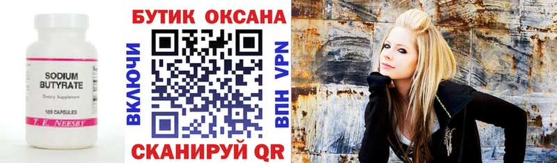 БУТИРАТ 99%  что такое   Ухта 